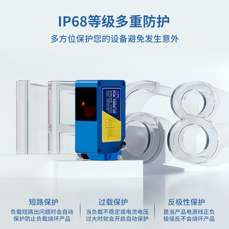 工业测量新标杆:富唯电子 FLR-1000-UI 激光测距传感器解锁精准新境界 工业测量新标杆:富唯电子 FLR-1000-UI 激光测距传感器解锁精准新境界