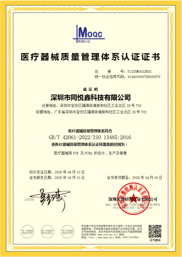 【喜讯】深圳市同悦鑫科技取得ISO13485-2016医疗器械质量管理体系认证 【喜讯】深圳市同悦鑫科技取得ISO13485-2016医疗器械质量管理体系认证