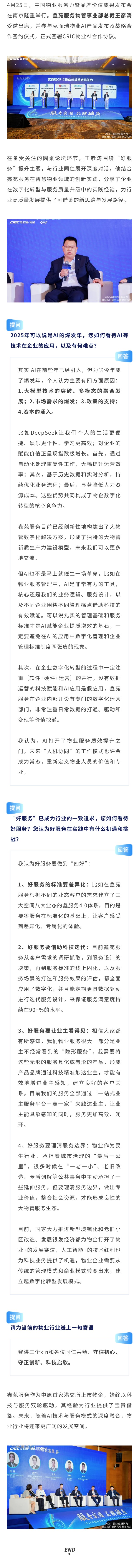 当AI遇见优质服务，鑫苑服务的创新融合之道