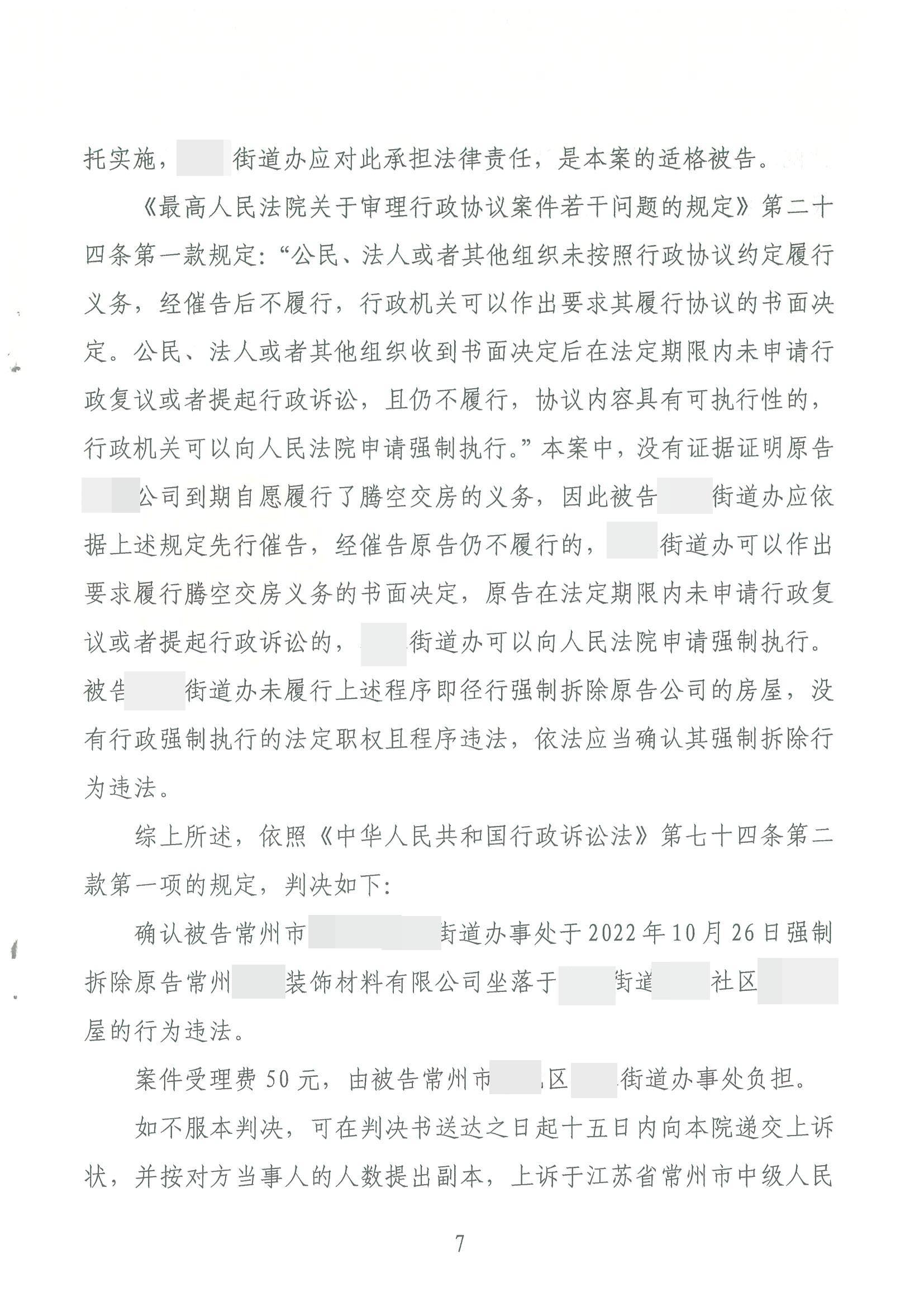 江苏： 居委会组织近百人强拆房屋，哪来的权力？经诉讼法院判街道办担责并确认违法！
