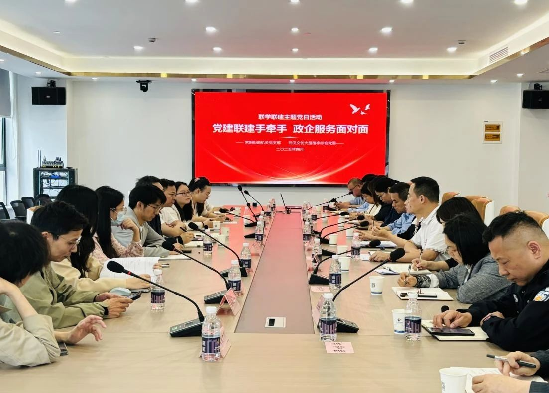 “楼宇共建促发展 砥砺担当建支点” 联学联建主题党日活动在鄂港澳青创园顺利举办 “楼宇共建促发展 砥砺担当建支点” 联学联建主题党日活动在鄂港澳青创园顺利举办
