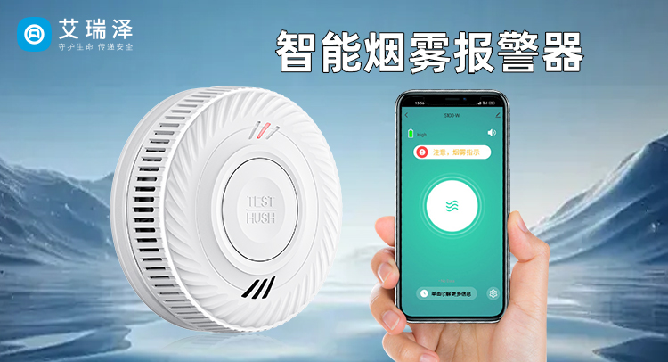 烟雾报警器：家与商业场所的 “安全卫士”