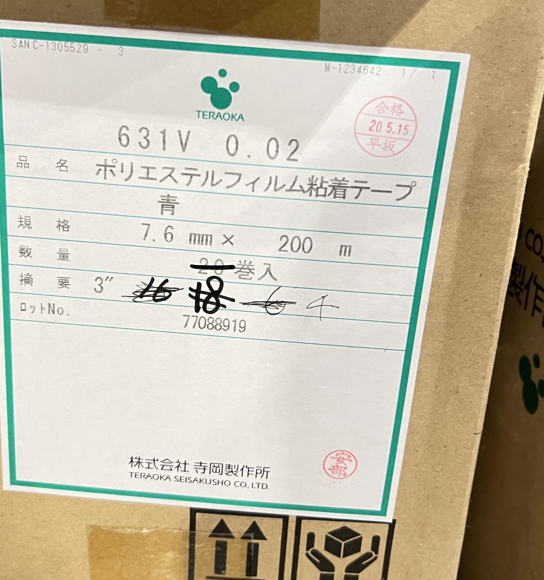 【少量现货】寺岡631V  0.02 ポリエステルフィルム粘着テープ　青　7.6 mm x200m 日本寺岡製作所テープTERAOKA寺冈胶带