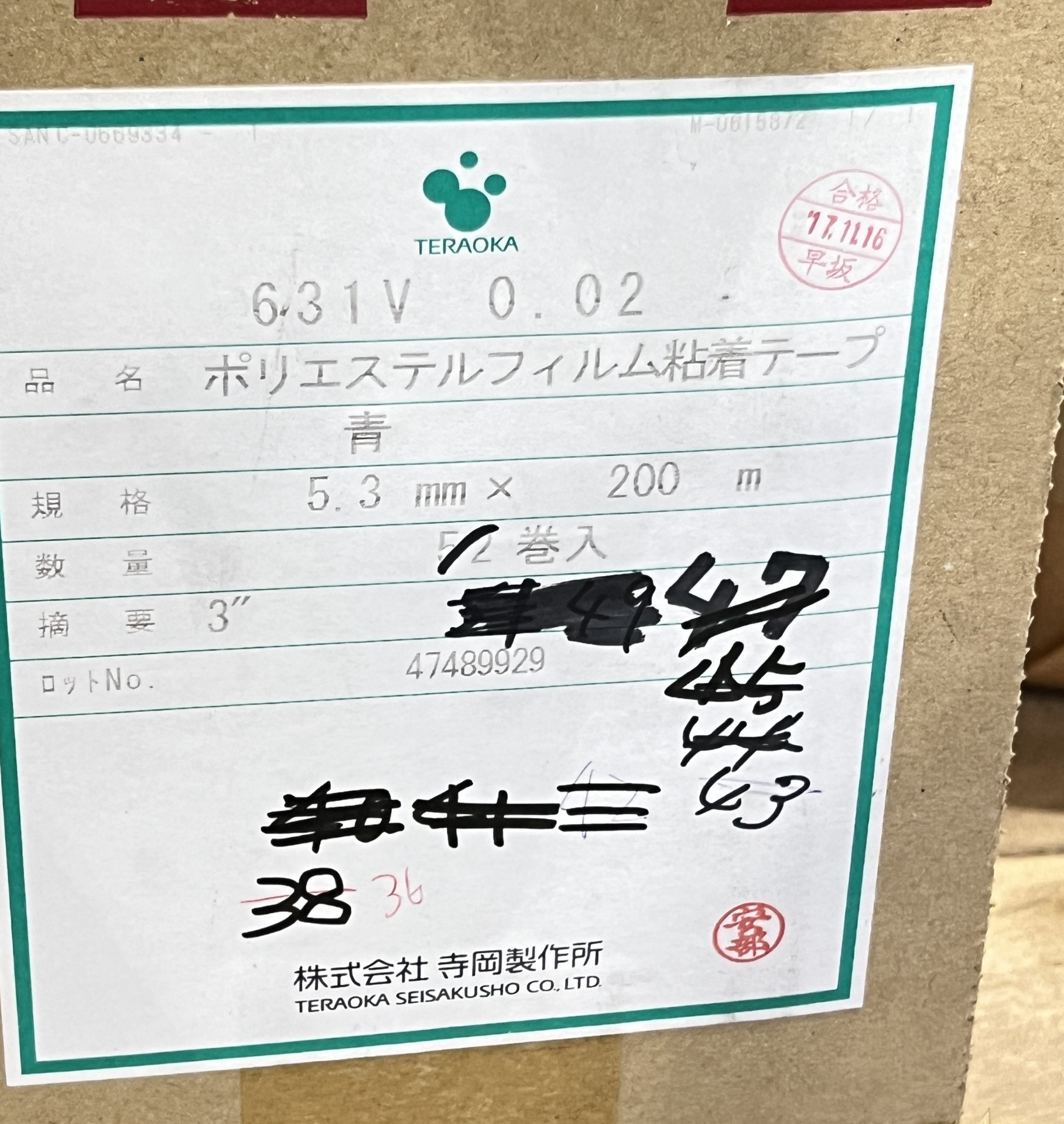 【少量现货】寺岡631V  0.02 ポリエステルフィルム粘着テープ　青　5.3 mm x200m 日本寺岡製作所テープTERAOKA寺冈胶带