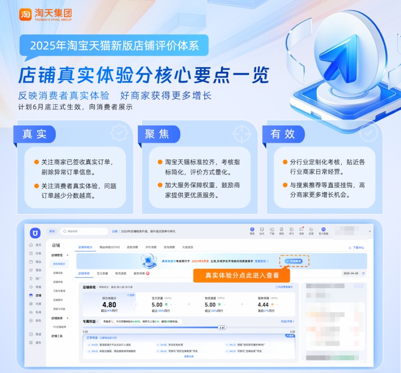 打击虚假评分：淘宝天猫新版店铺评价体系