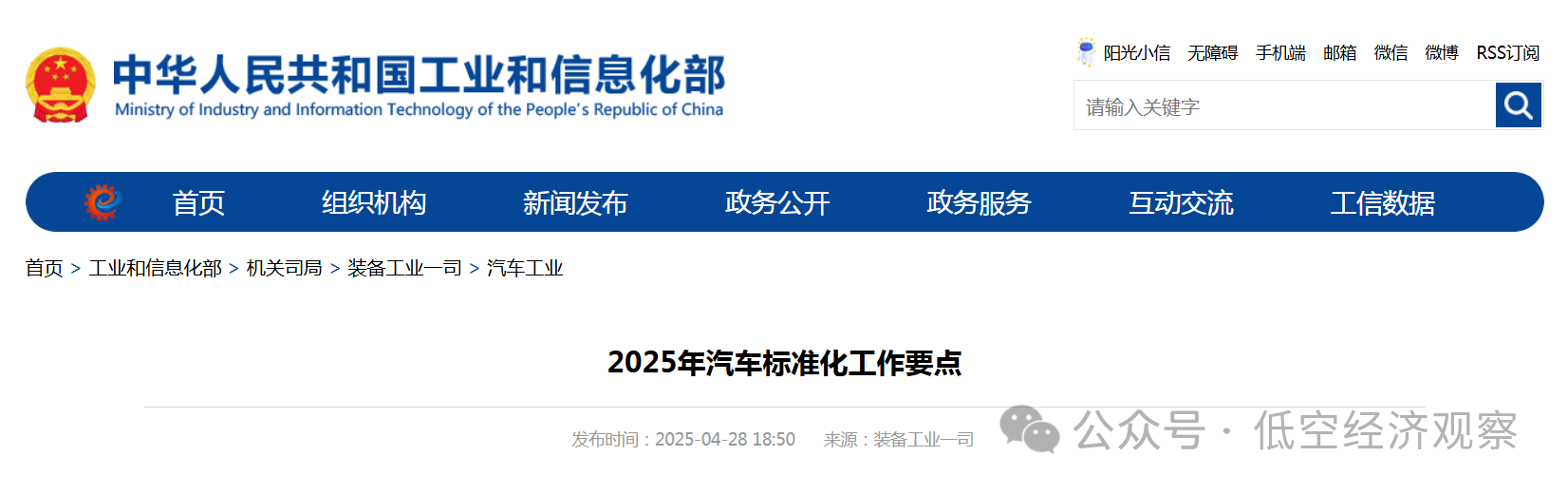 工信部：超前开展飞行汽车等新业态标准化需求研究，落实低空装备等领域政策措施，加强相关产品质量标准研制