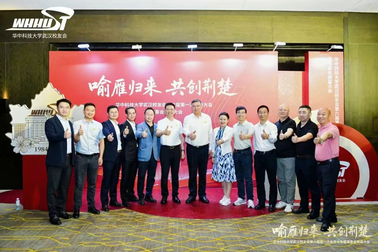 喜讯!华科育新总经理杨惊担任华中科技大学校友会副会长 喜讯!华科育新总经理杨惊担任华中科技大学校友会副会长