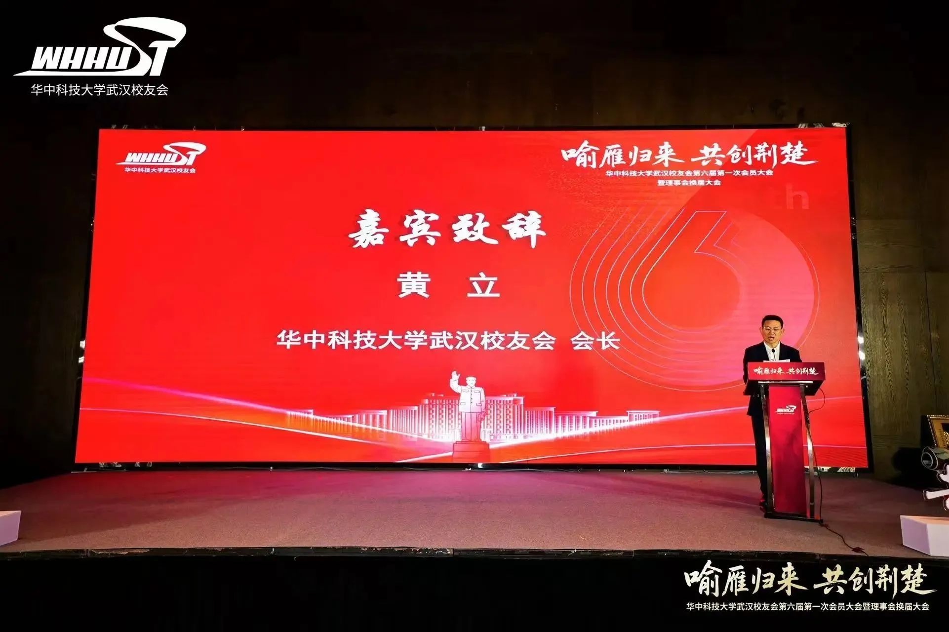 喜讯！华科育新总经理杨惊担任华中科技大学校友会副会长