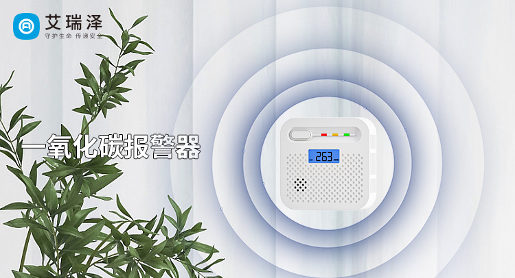 一氧化碳报警器在燃气供暖家庭中的关键作用与维护技巧 　　冬季燃气供暖带来温暖的同时，，，，，，，一氧化碳中毒风险不容忽视。。。。。。。。这种无色无味的气体常因设备故障、燃烧不充分等问题悄然积聚，，，，，，，成为家庭安全的“隐形威胁”。。。。。。。。一氧化碳报警器作为精准的监测设备，，，，，，，能通过实时检测、及时预警为家庭构建安全防线。。。。。。。。那么，，，，，，，一氧化碳报警器在燃气供暖家庭中的关键作用与维护技巧有哪些呢？？？？？？以下从其核心作用与维护要点出发，，，，，，，为燃气供暖家庭提供实用参考。。。。。。。。 　　一、一氧化碳报警器的核心防护作用 　　1.灵敏监测：分梯度捕捉危险信号 　　燃气供暖设备在通风不良、气压异常等情况下易产生一氧化碳。。。。。。。。报警器内置的电化学传感器如同“安全哨兵”，，，，，，，持续监测空气中的气体浓度。。。。。。。。以九游会J9电子推出的3年独立一氧化碳报警器为例，，，，，，，当浓度达50PPM时，，，，，，，60-90分钟内启动预警；；；；；升至100PPM，，，，，，，10-40分钟发出警报；；；；；骤达300PPM时，，，，，，，0-3分钟内立即响应。。。。。。。。这种分级别响应机制，，，，，，，让家庭能按风险程度采取通风、撤离等措施，，，，，，，为安全争取黄金时间。。。。。。。。 　　2.声光双重预警：打破环境干扰