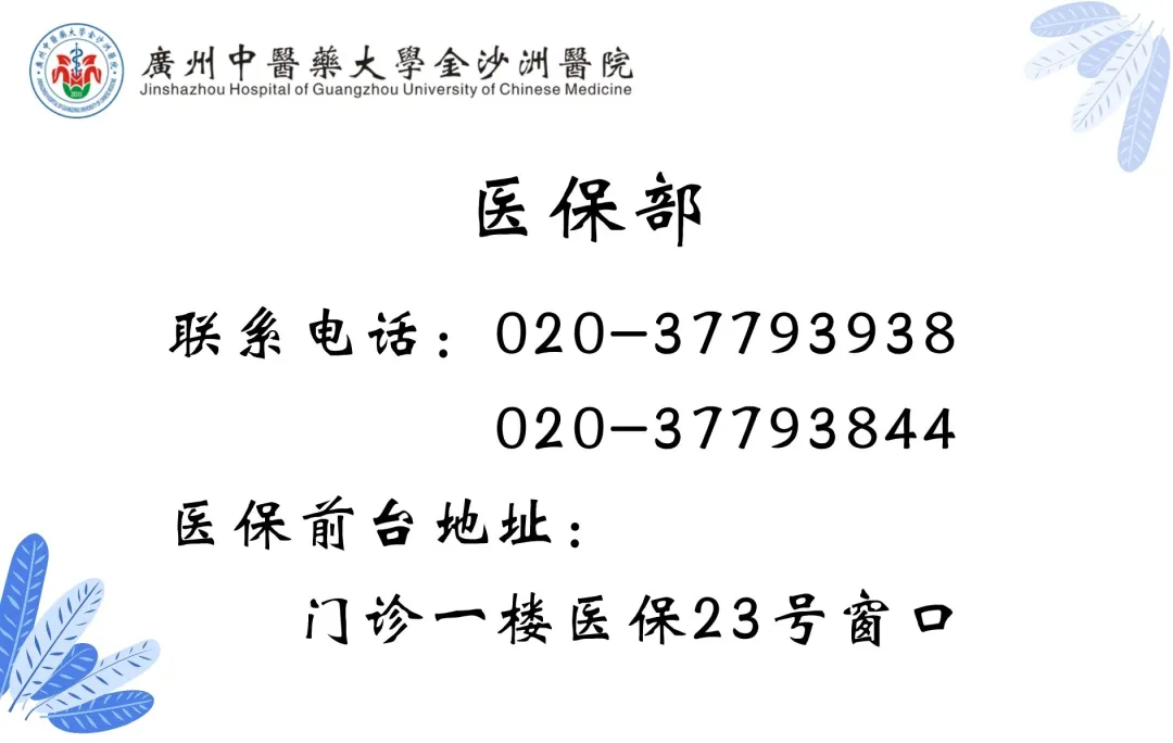通知公告|广州市医疗保障局关于依法依规使用医保基金的提醒函