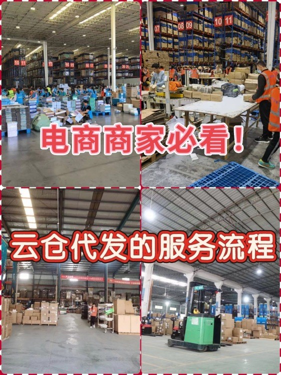 云仓代发货服务流程拆解