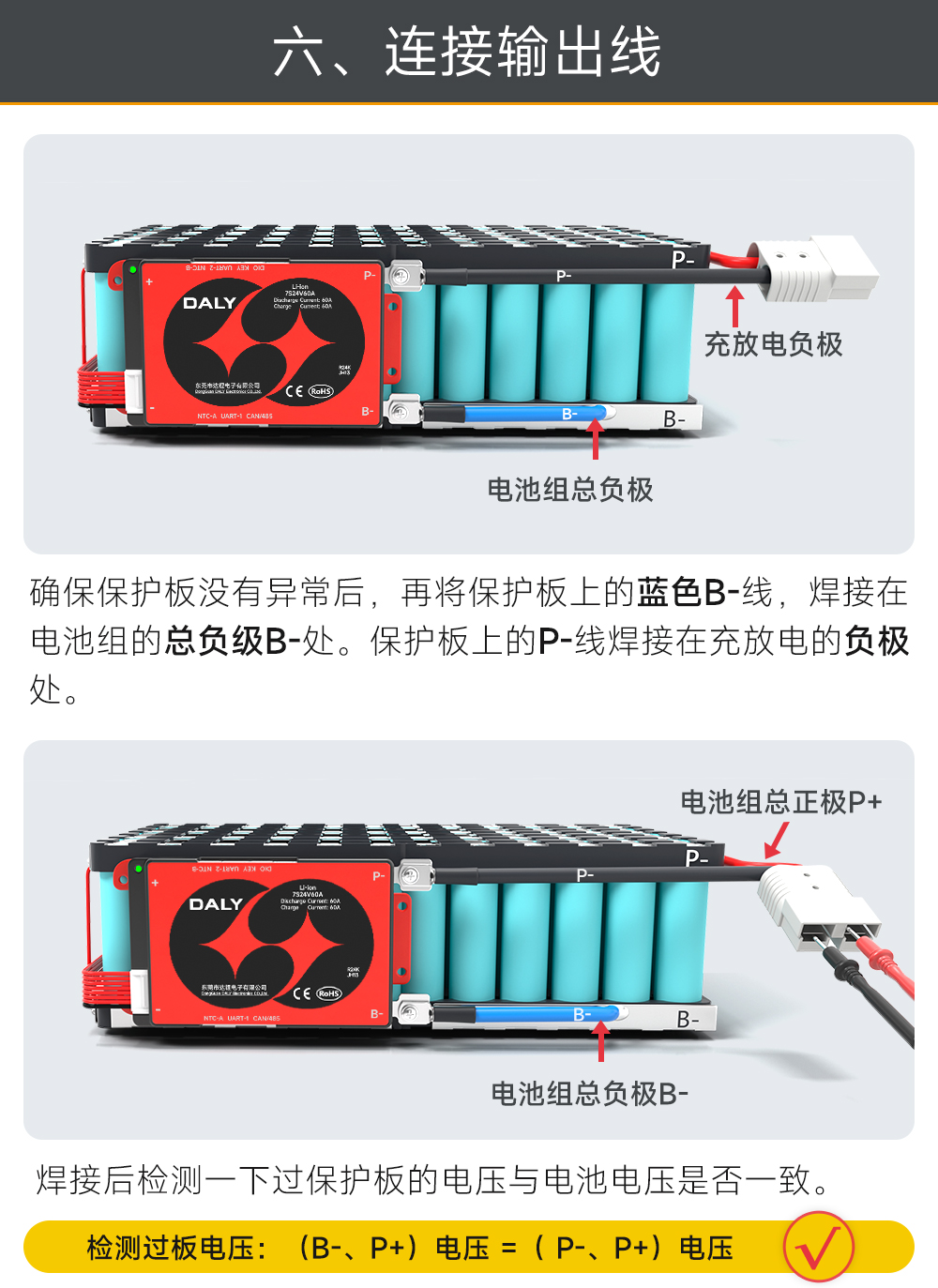 7S BMS接线教程