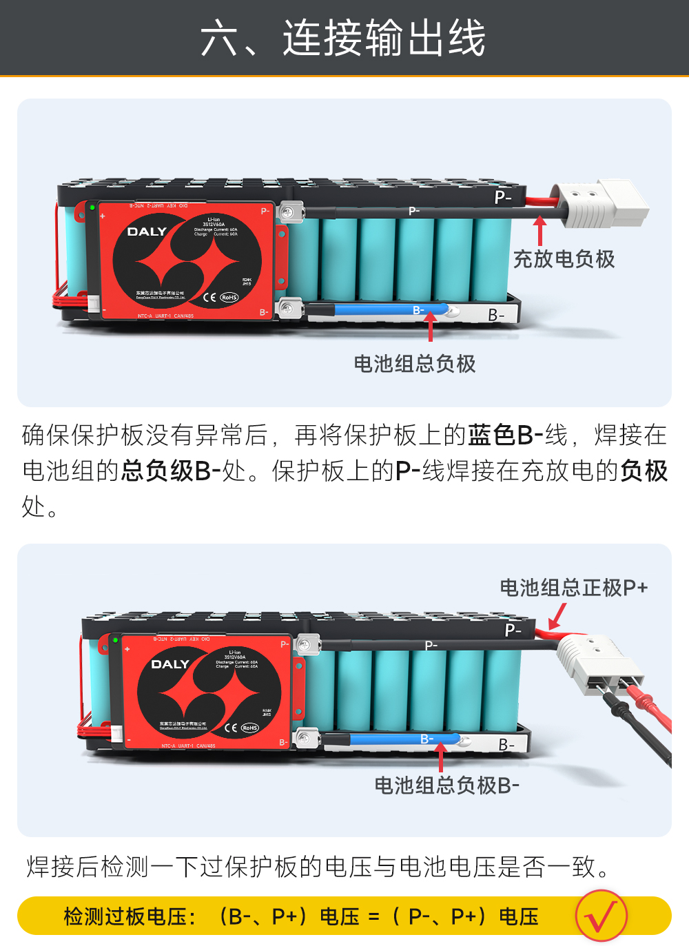 3S BMS接线教程