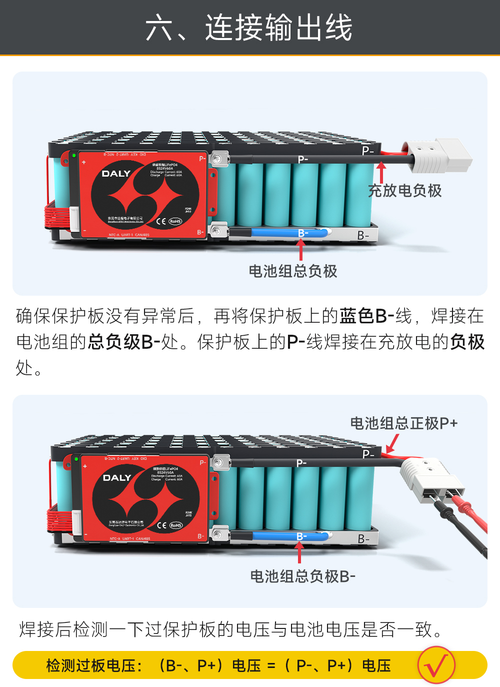 8S BMS接线教程