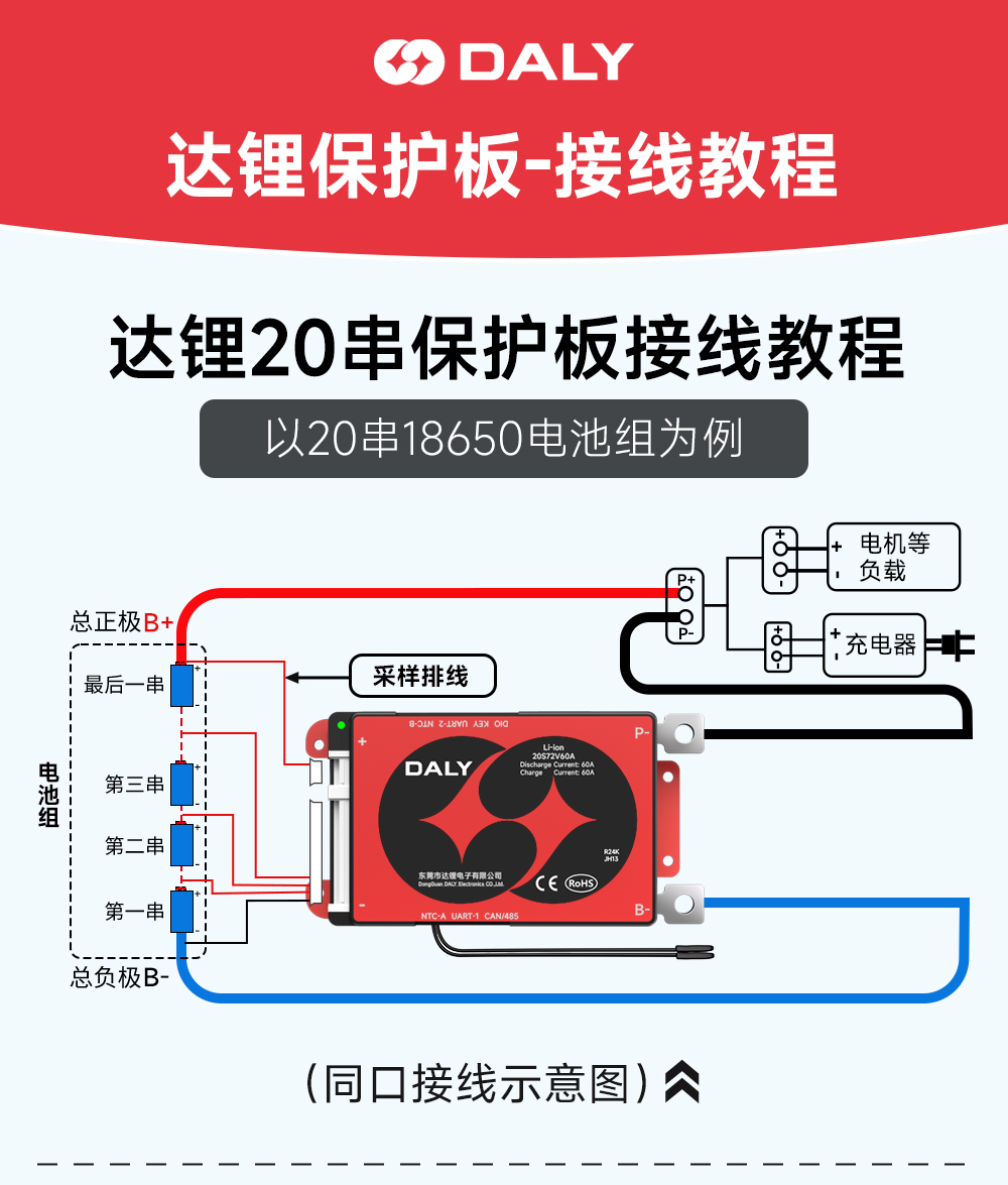 20S BMS接线教程