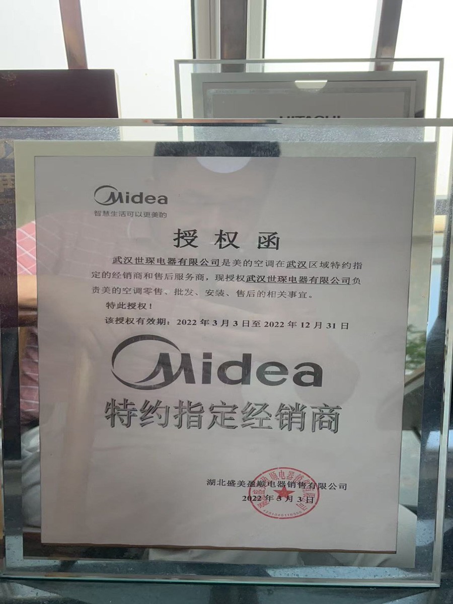 22年美的空调授权函