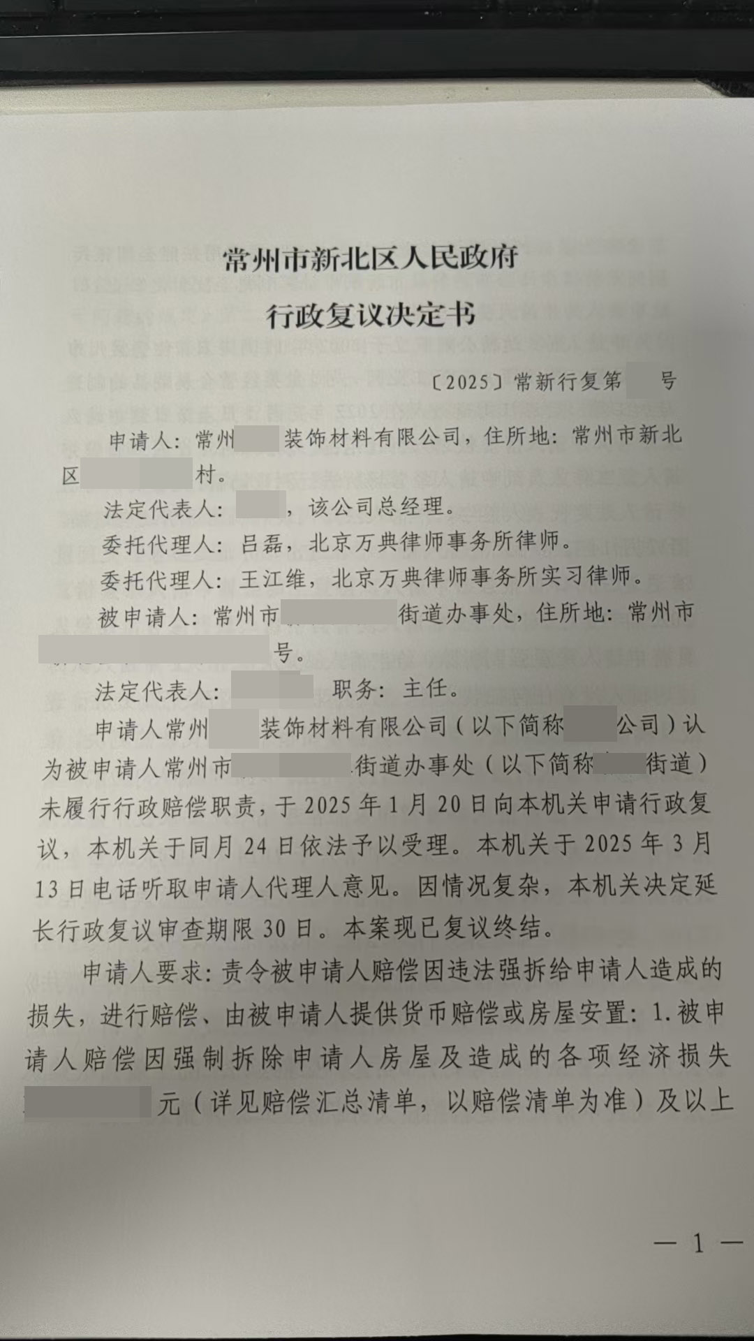 江苏企业强拆案后续：申请国家赔偿拒不处理？行政复议区政府责令街道办进行赔偿！
