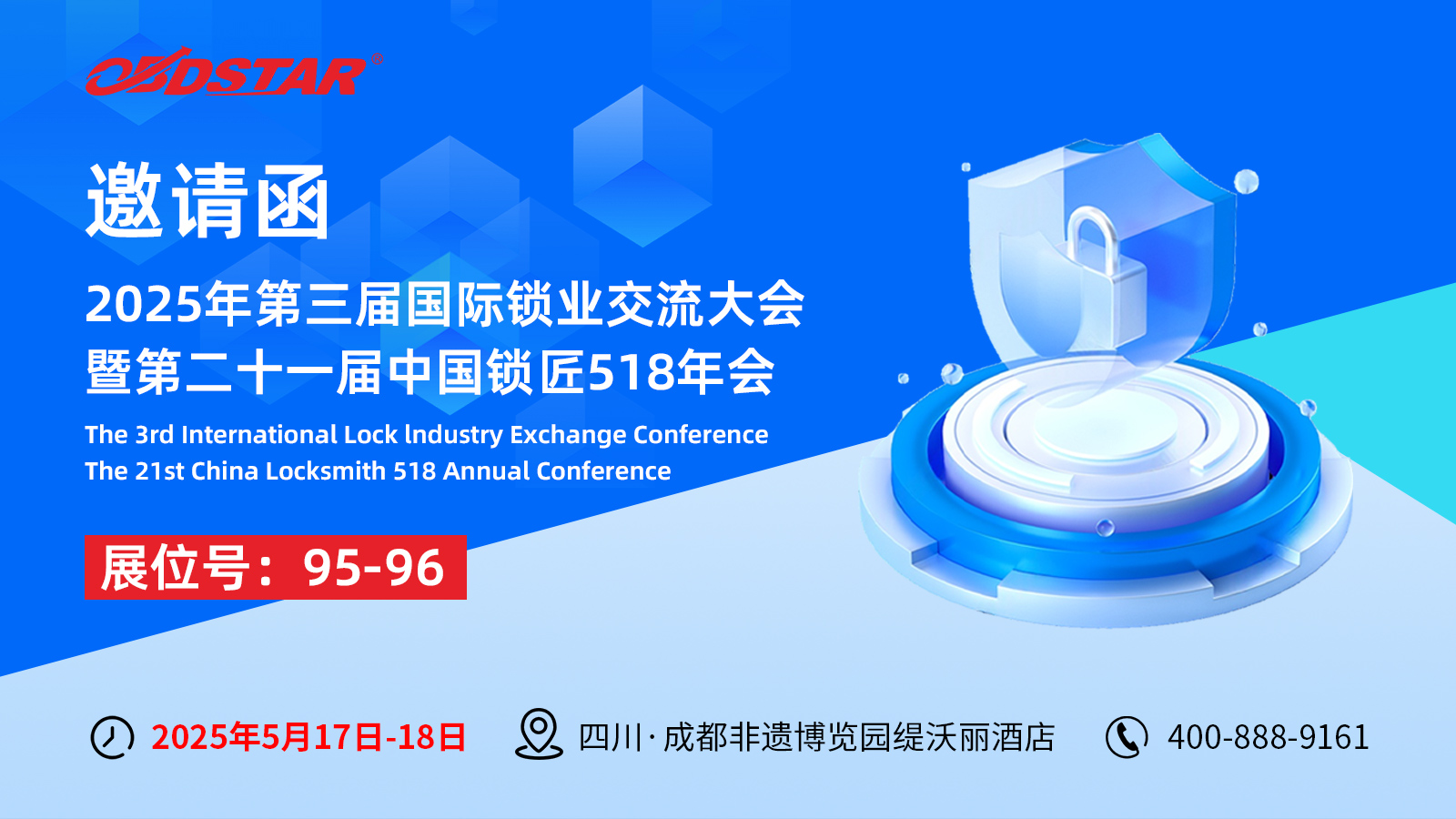 2025年第二十一届中国锁匠518年会，轩宇车鼎在95-96展位恭候您的到来！