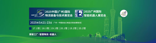 展會預(yù)告|富唯智能即將亮相2025 中國(廣州)國際物流裝備與技術(shù)展覽會
