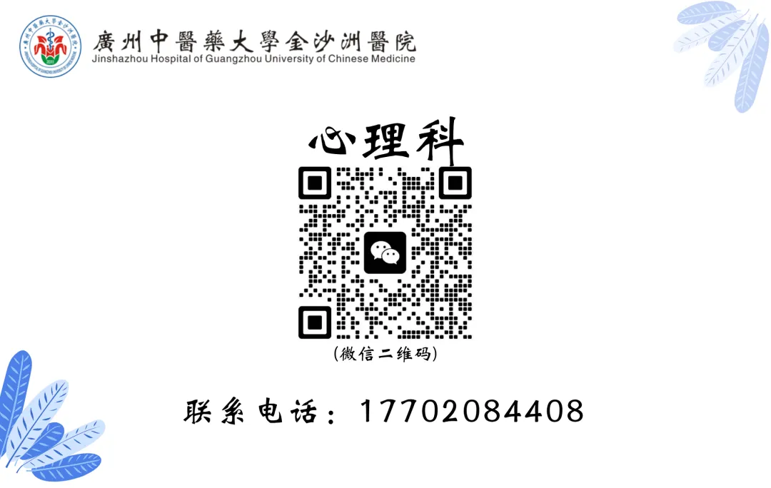 院内新闻|广州中医药大学金沙洲医院心理科介绍