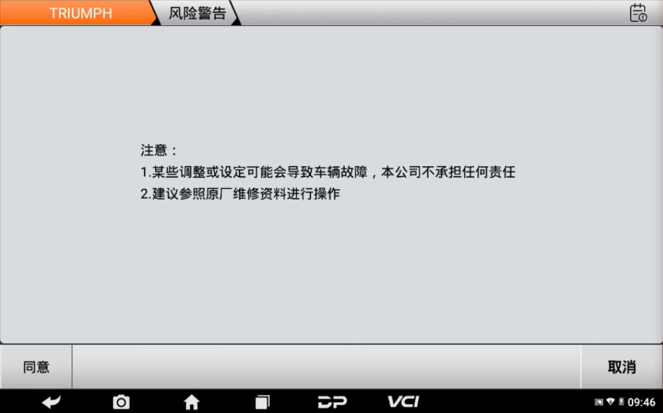 【摩托车特殊功能】凯旋“重置挡位传感器”特殊功能2021款凯旋Street Triple 765 RS操作步骤