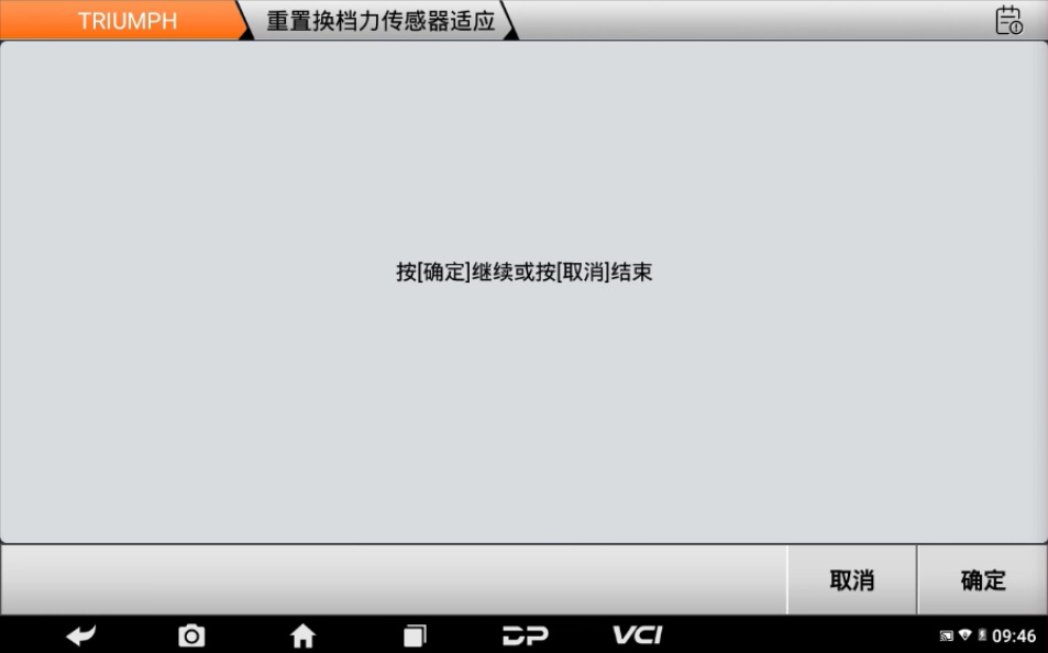 【摩托车特殊功能】凯旋“重置挡位传感器”特殊功能2021款凯旋Street Triple 765 RS操作步骤