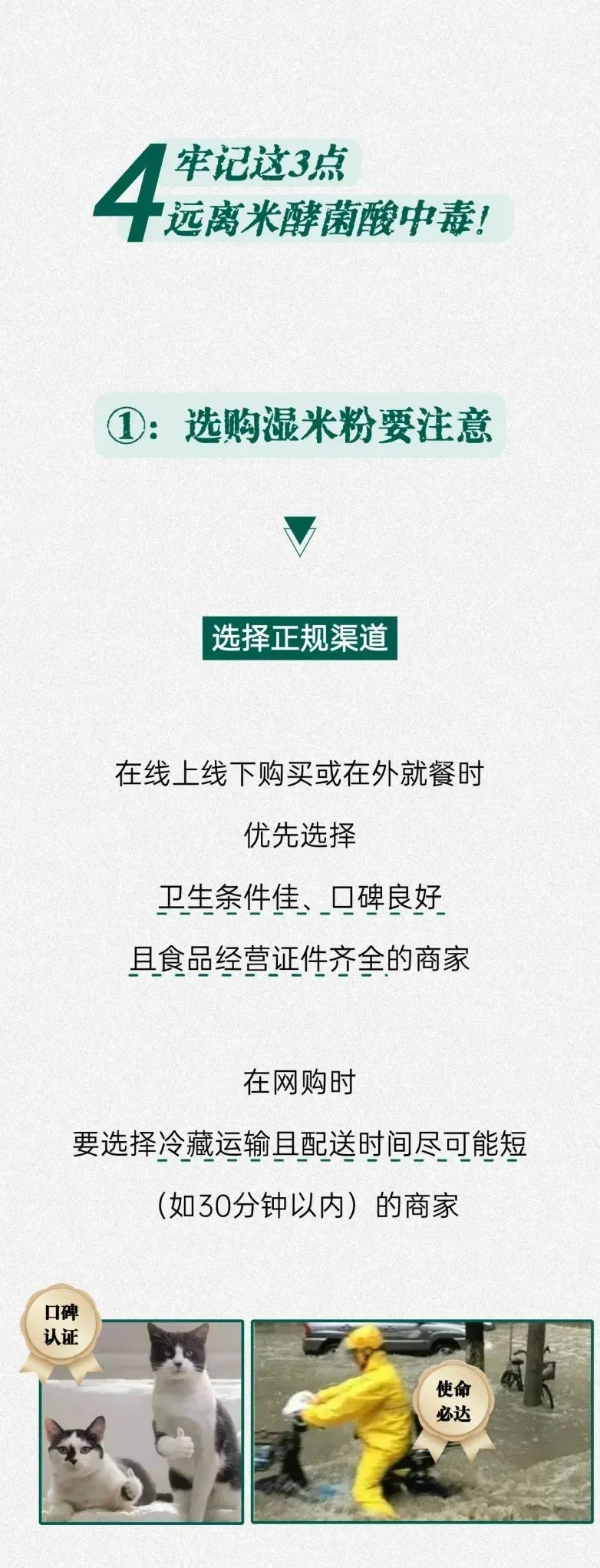 通知公告|病死率极高！你爱吃的湿粉中，可能暗藏有这个“夺命”毒素……