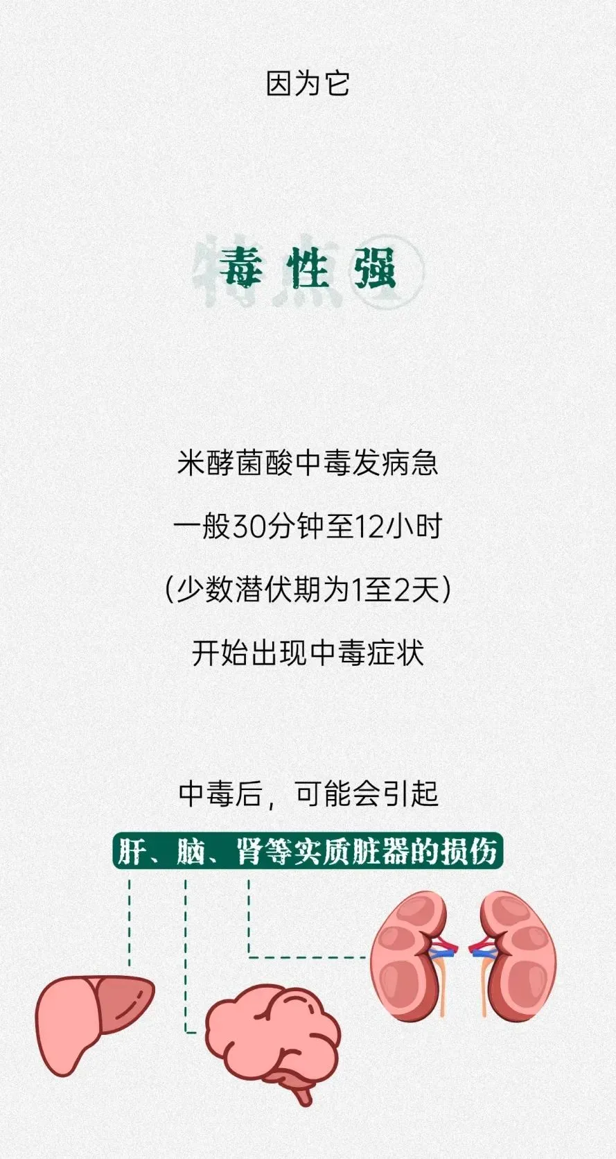 通知公告|病死率极高！你爱吃的湿粉中，可能暗藏有这个“夺命”毒素……