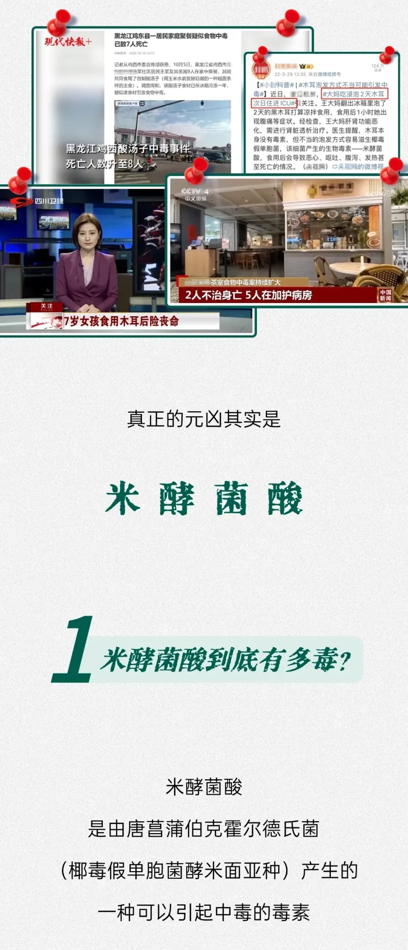 通知公告|病死率极高！你爱吃的湿粉中，可能暗藏有这个“夺命”毒素……
