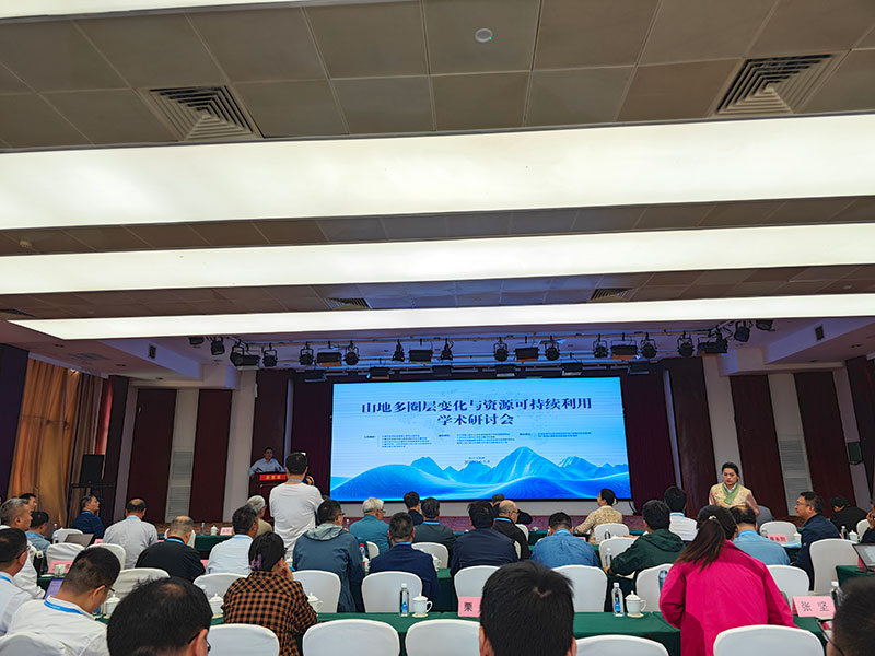理加聯合參加山地多圈層變化與資源可持續(xù)利用學術研討會