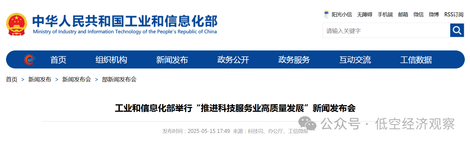 七部门：设立国家创业投资引导基金培育发展新质生产力；工信部：聚焦低空经济等领域，深化实施“科技产业金融一体化”专项