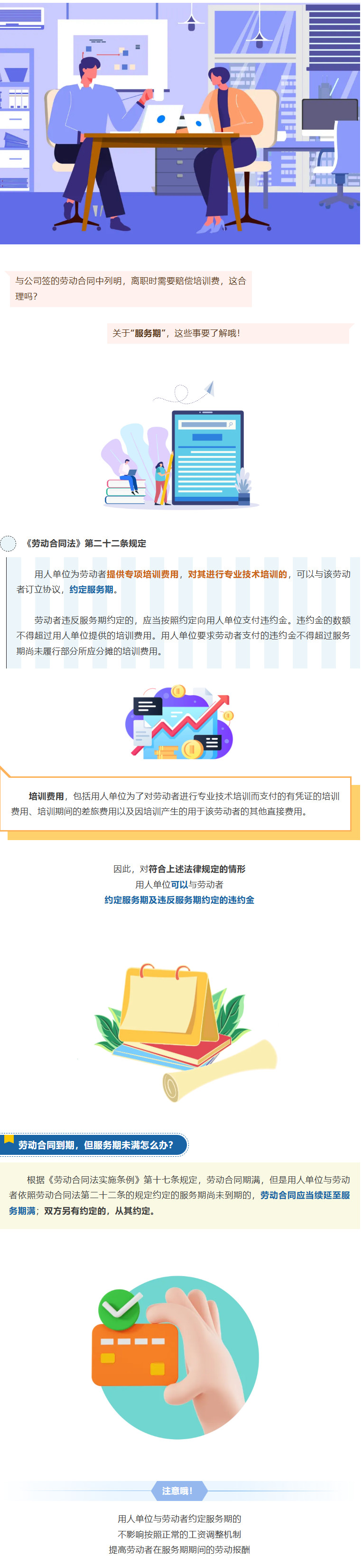 定山說策|服務(wù)期是什么？違反服務(wù)期約定要支付違約金嗎？