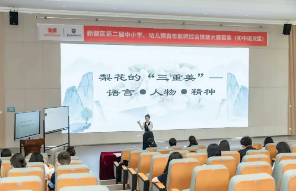 2025年新都区第二届中小学、幼儿园青年教师综合技能大赛复赛圆满举行 2025年新都区第二届中小学、幼儿园青年教师综合技能大赛复赛圆满举行