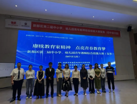 2025年新都区第二届中小学、幼儿园青年教师综合技能大赛复赛圆满举行 2025年新都区第二届中小学、幼儿园青年教师综合技能大赛复赛圆满举行