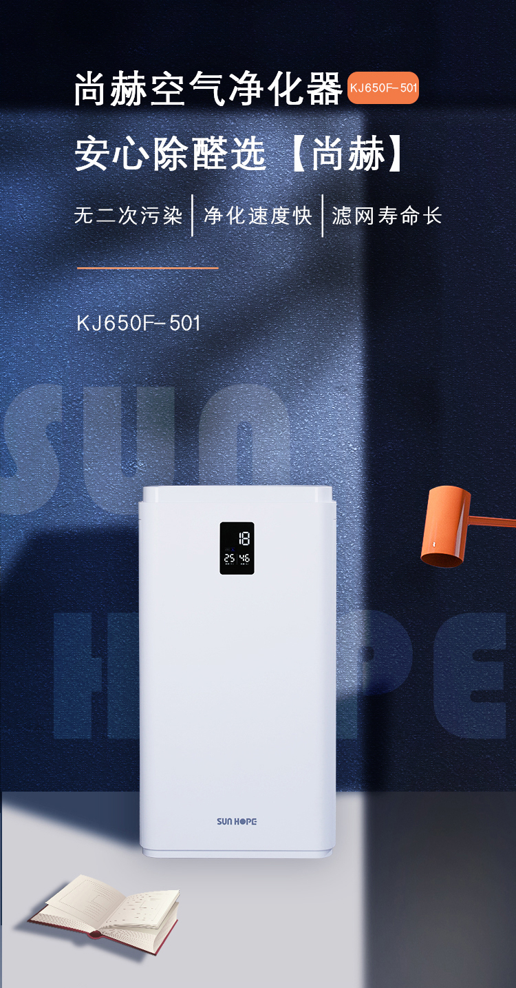 尚赫空氣凈化器KJ650F-S01