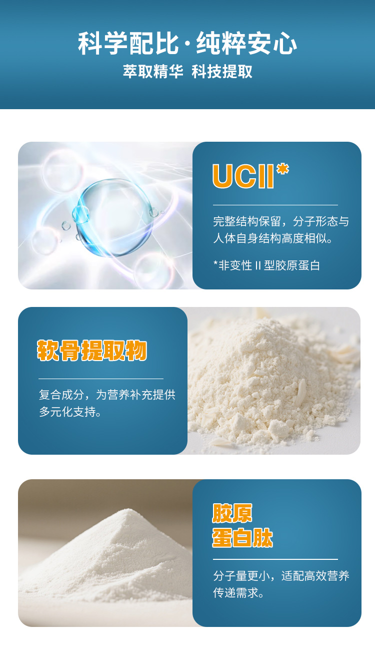 星空在线手机版(大中国区)非变性Ⅱ型胶原蛋白营养粉