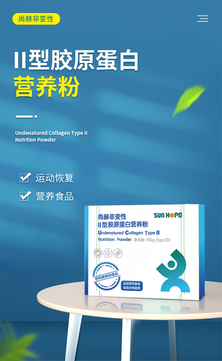 星空在线手机版(大中国区)非变性Ⅱ型胶原蛋白营养粉