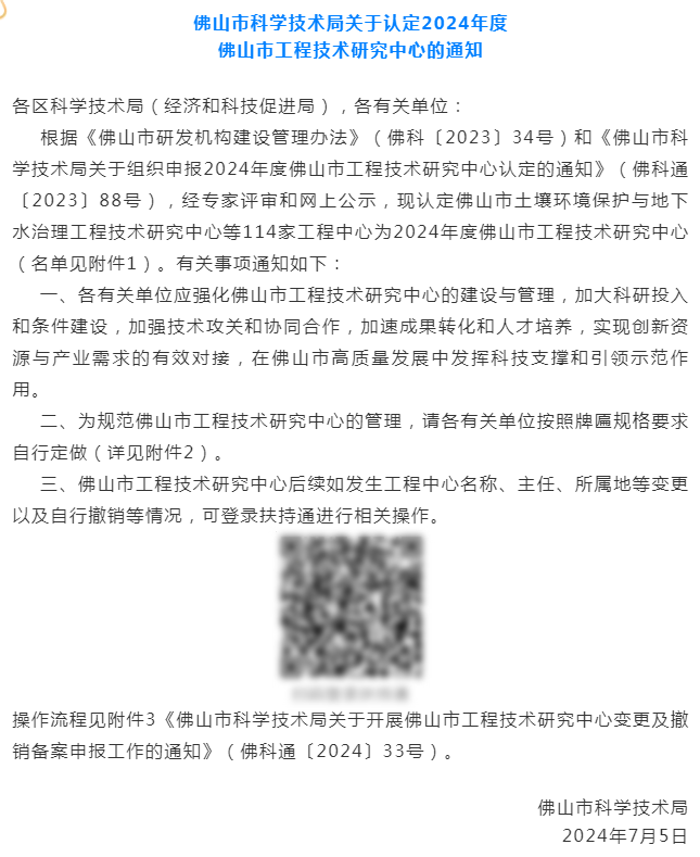 喜讯 | 恭贺新启航半导体有限公司荣获“佛山市工程技术研究中心”称号 喜讯 | 恭贺新启航半导体有限公司荣获“佛山市工程技术研究中心”称号
