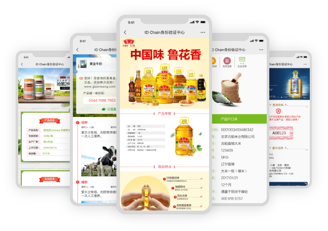 全流程溯源系统