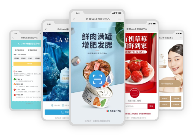 防伪查询系统