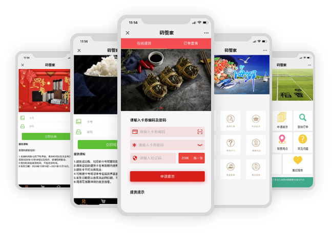 券/票提货系统
