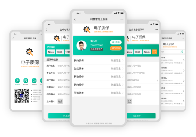 质保管理系统