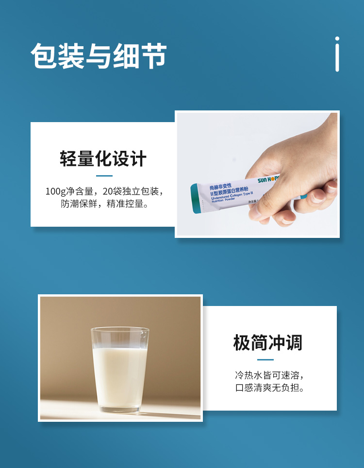 星空在线手机版(大中国区)非变性Ⅱ型胶原蛋白营养粉