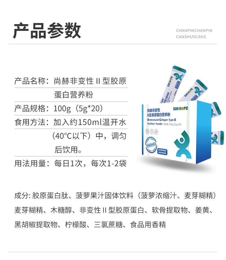 星空在线手机版(大中国区)非变性Ⅱ型胶原蛋白营养粉