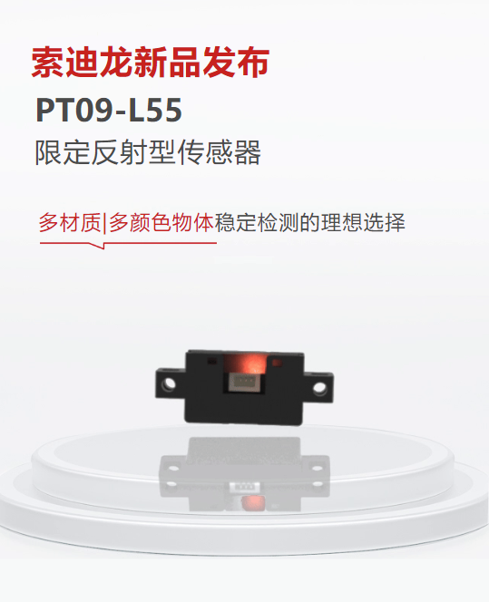 【新品发布】多颜色|多材质物体稳定检测的理想选择