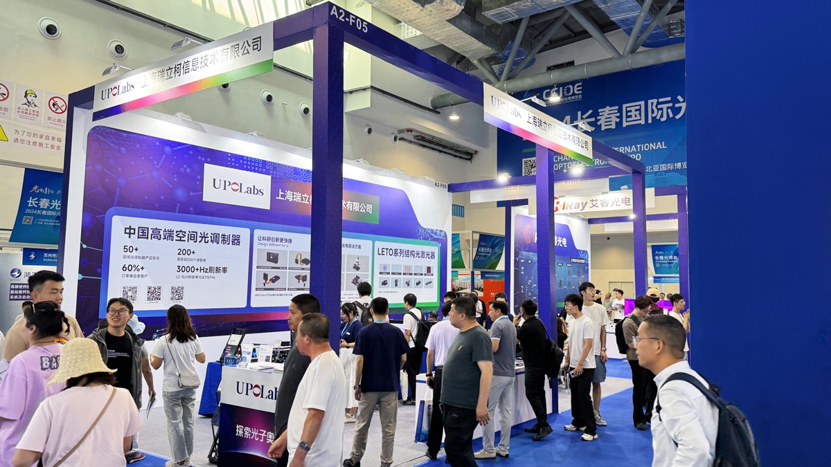 UPOLabs 与您相约2024长春国际光电博览会