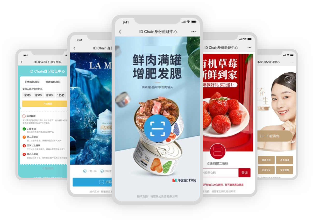防偽查詢系統(tǒng)