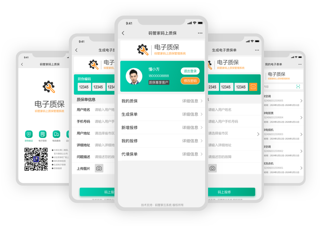 質保管理系統(tǒng)