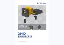 UPOLabs DMD产品手册中文版_V20250415