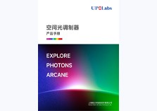 UPOLabs LCOS产品手册中文版_v20250305